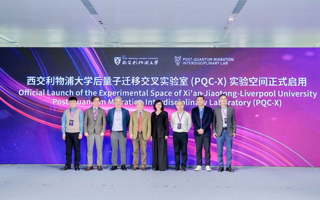 西交利物浦大学后量子迁移交叉实验室新址启用暨金融行业国际合作中心揭牌
