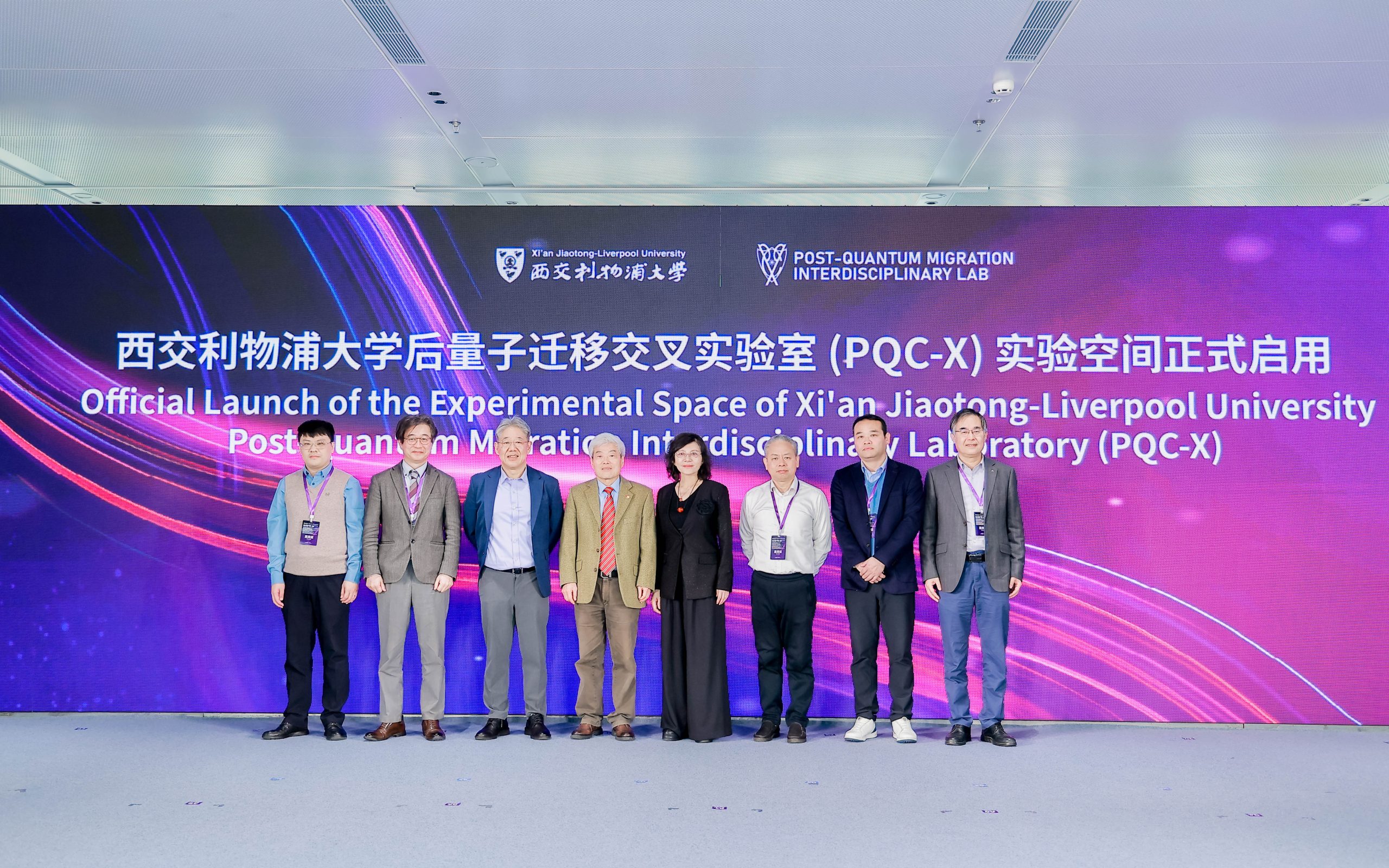 西交利物浦大学后量子迁移交叉实验室新址启用暨金融行业国际合作中心揭牌