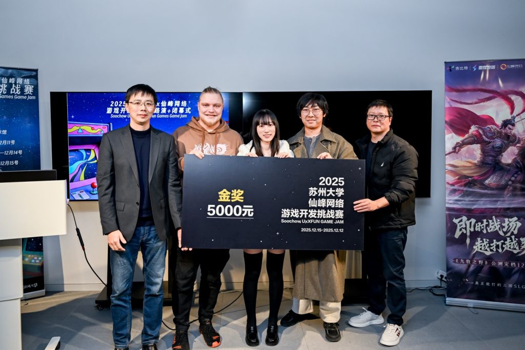 西浦工业设计系学生在网络游戏开发挑战赛中荣获金奖