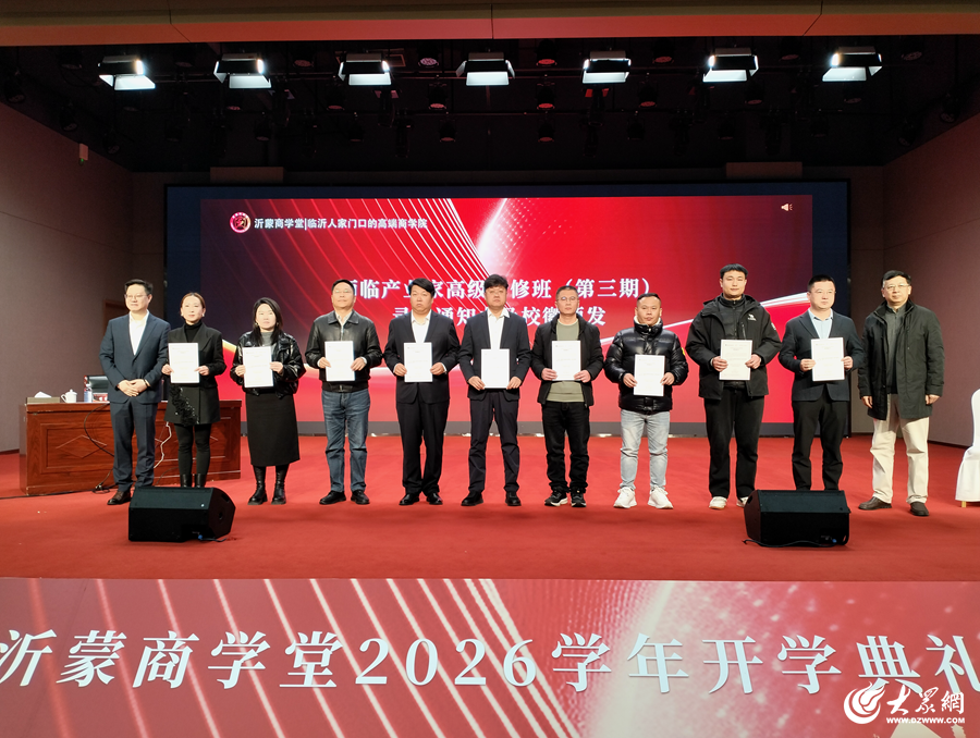 西临产业家高级研修班（第三期）开班式举行