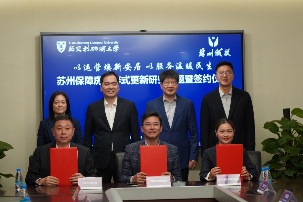 校企共建城市更新样本：西浦与苏州城投集团就保障房“陪伴式更新”研究开题签约