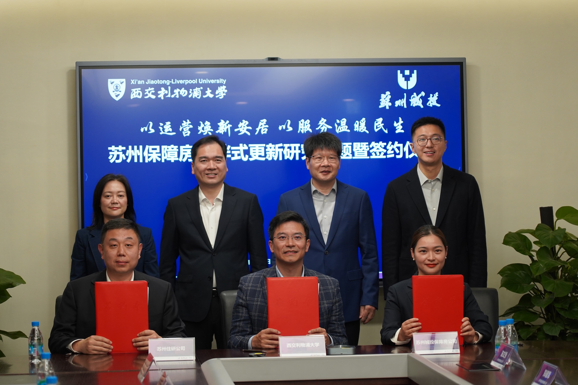 校企共建城市更新样本：西浦与苏州城投集团就保障房“陪伴式更新”研究开题签约