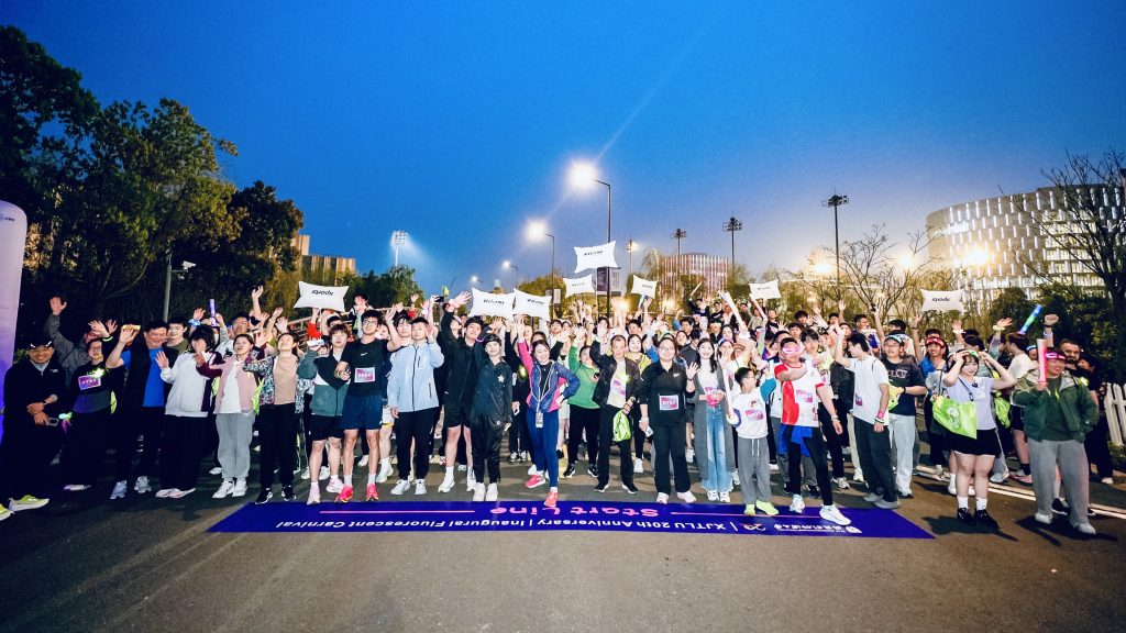 西交利物浦大学20周年校庆系列活动“城就廿光”首届荧光嘉年华在太仓成功举办