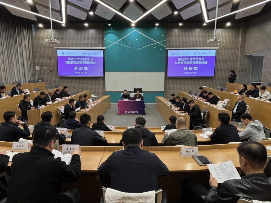 招远市产业迭代升级与数智化转型专题研修班顺利举办