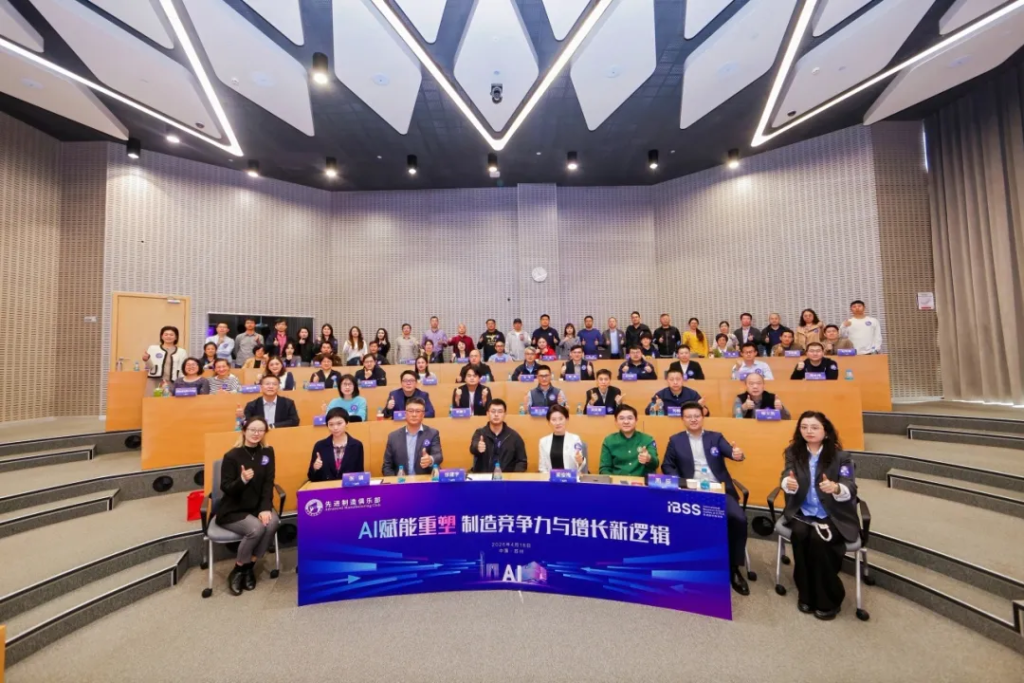 AI 赋能制造升级 西浦国际商学院苏州高管论坛共探增长新逻辑