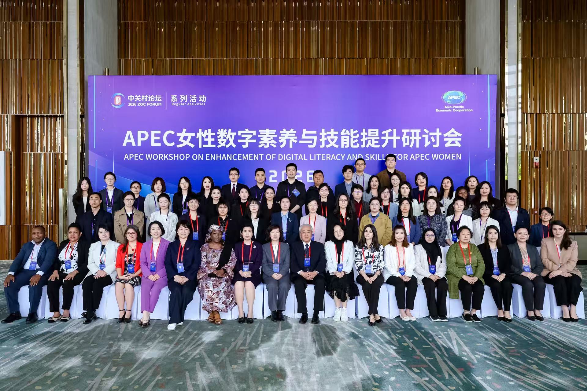 西浦智库协办APEC女性数字素养与技能提升研讨会