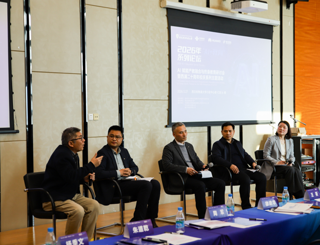 AI赋能产教融合与终身教育研讨会在西浦举办