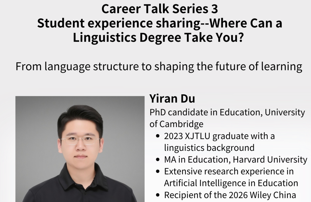 从西浦到哈佛、剑桥：语言学人的学术道路可以走多远？