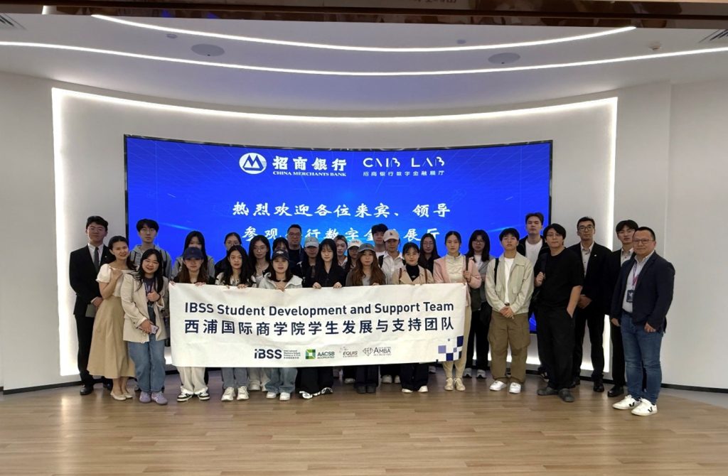 西浦国际商学院师生参访招商银行苏州分行 共探数字金融创新实践