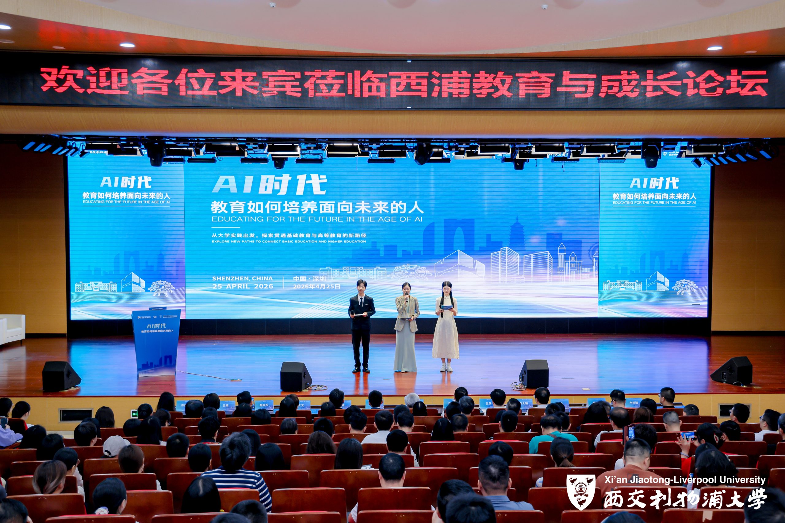 在深圳预演未来：西交利物浦大学把未来教育探索前移到基础教育