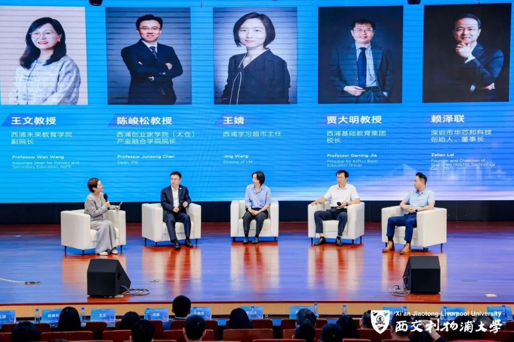 以数字化学习生态支持贯通式培养 学习超市亮相西浦教育与成长论坛