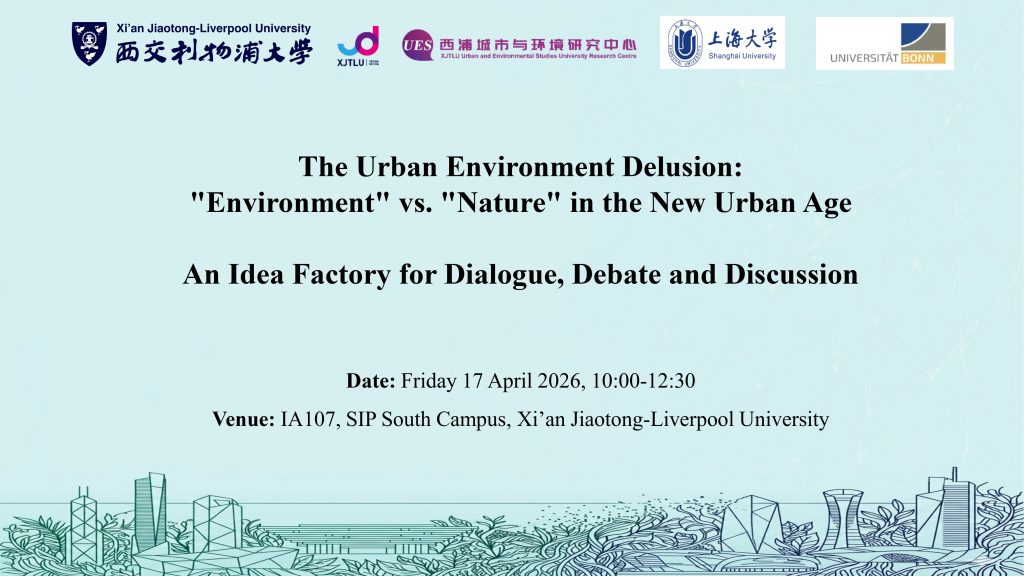 西浦与上海大学的联合研讨会： “环境”与“自然”在新城市时代的对话