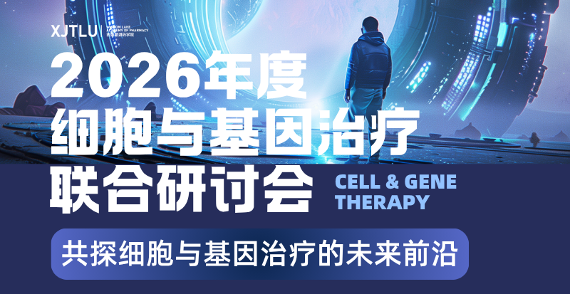 Announcement: 2026 Symposium on Cell and Gene Therapy