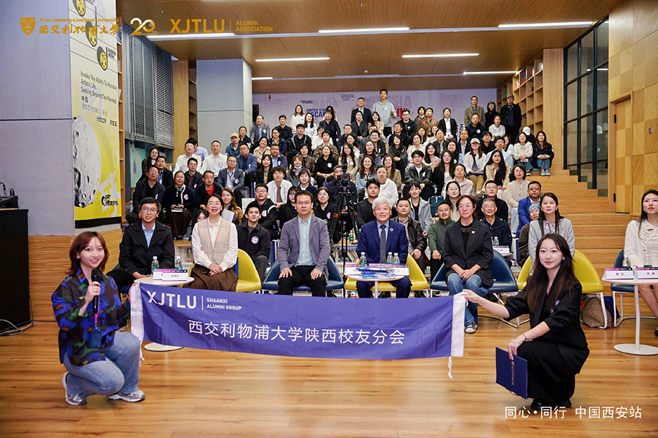 西浦“同心·同行”校庆系列活动西安站：古都新语，论道教育未来