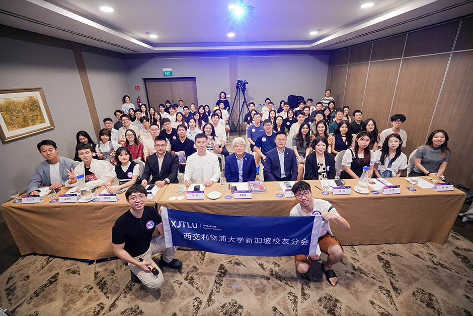 西交利物浦大学20周年“中新教育与科技”主题校友聚会在新加坡圆满举行