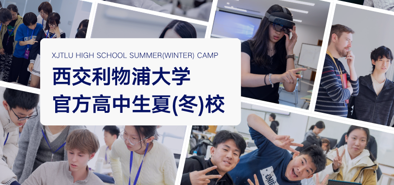 XJTLU High School Summer/Winter Camp