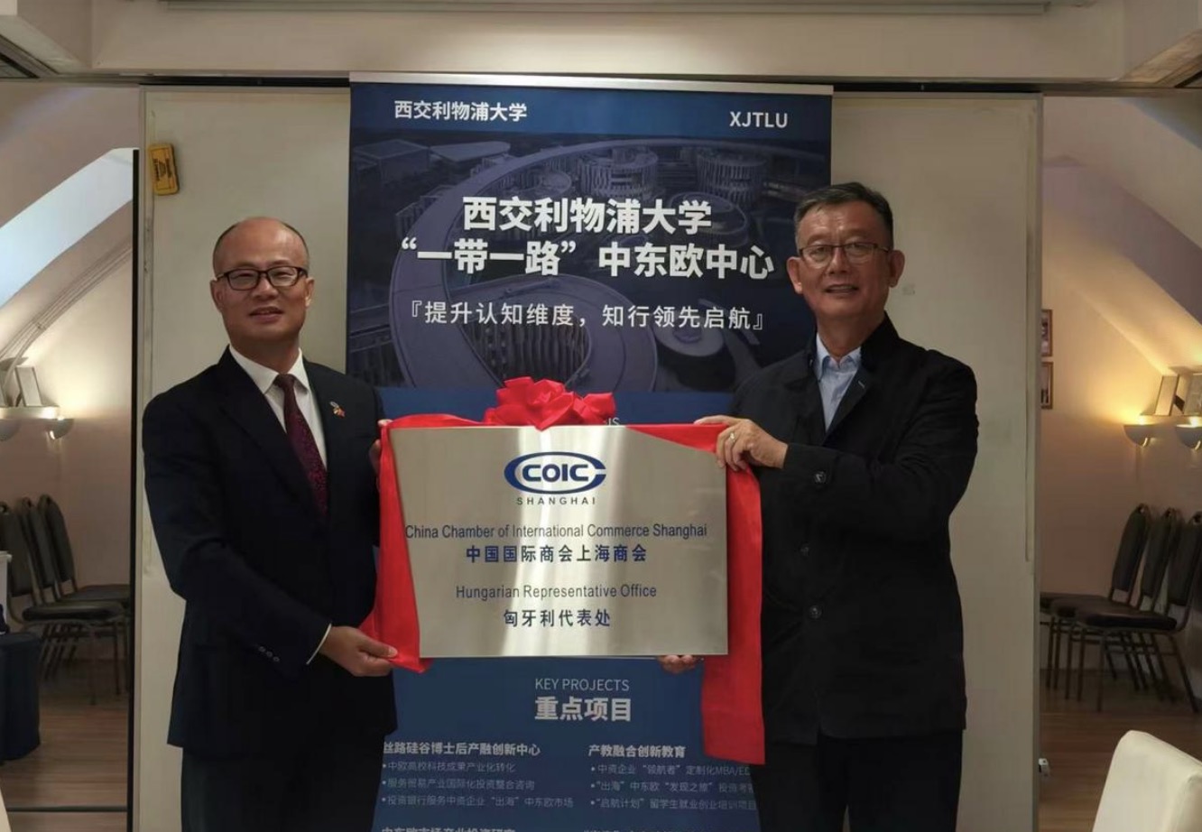 西浦产业家学院“一带一路”事业部（中东欧）推动产教融合项目落地匈牙利