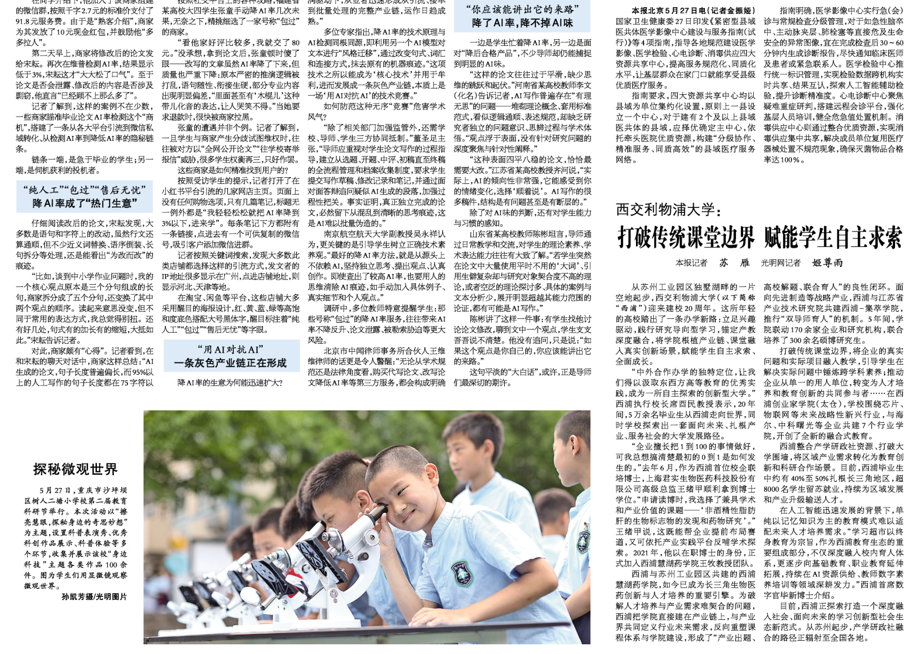 光明日报：西交利物浦大学 打破传统课堂边界 赋能学生自主求索