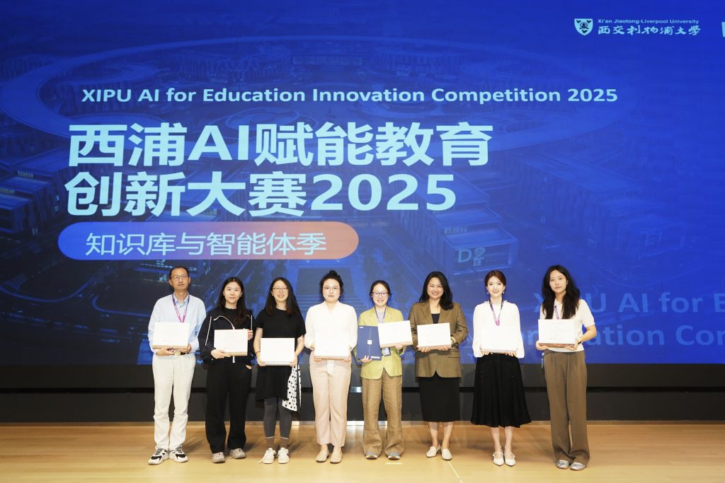 IBSS在2025年西交利物浦人工智能教育创新大赛斩获多项大奖
