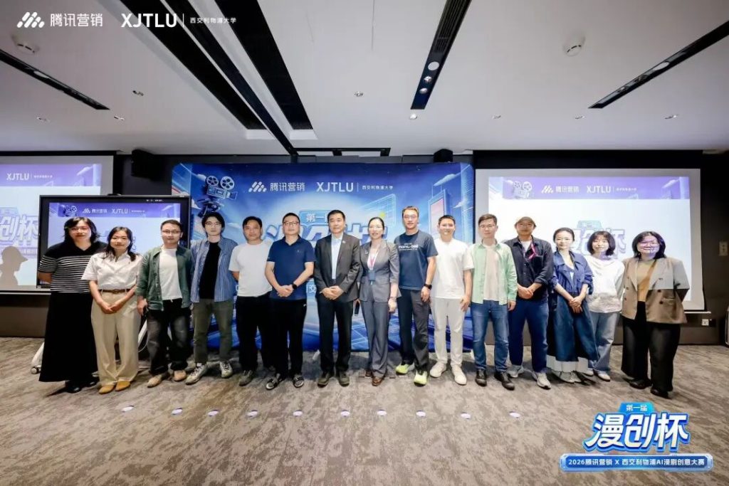 XJTLU and Tencent Marketing launch AI Animation Competition to nurture creative talent