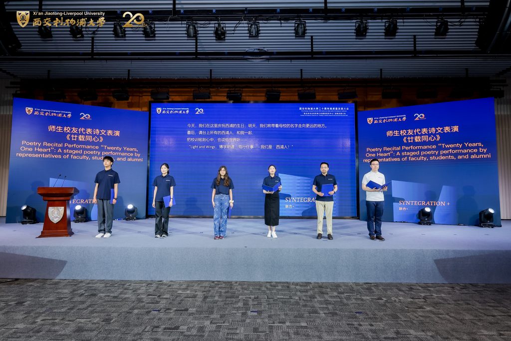 贵州日报：西交利物浦大学举行二十周年高质量发展大会 发布新十年发展战略