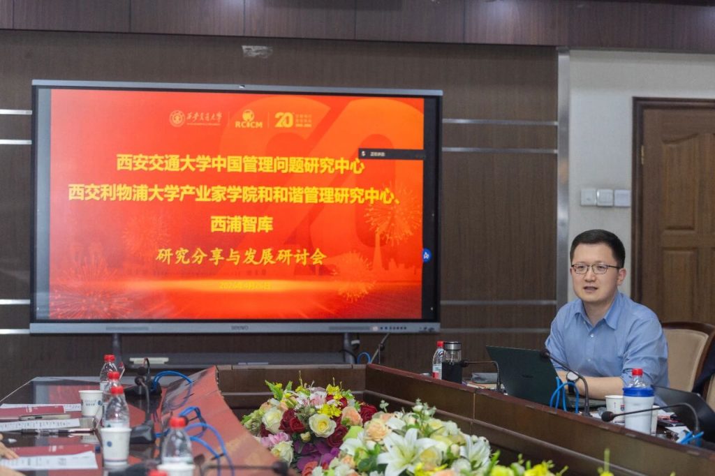 西安交通大学中国管理问题研究中心、西交利物浦大学产业家学院、西浦智库召开研究分享与发展座谈会