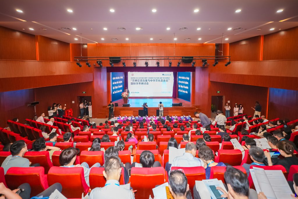 “文明交流互鉴与中华文化走出去”国际学术研讨会在西交利物浦大学成功举办