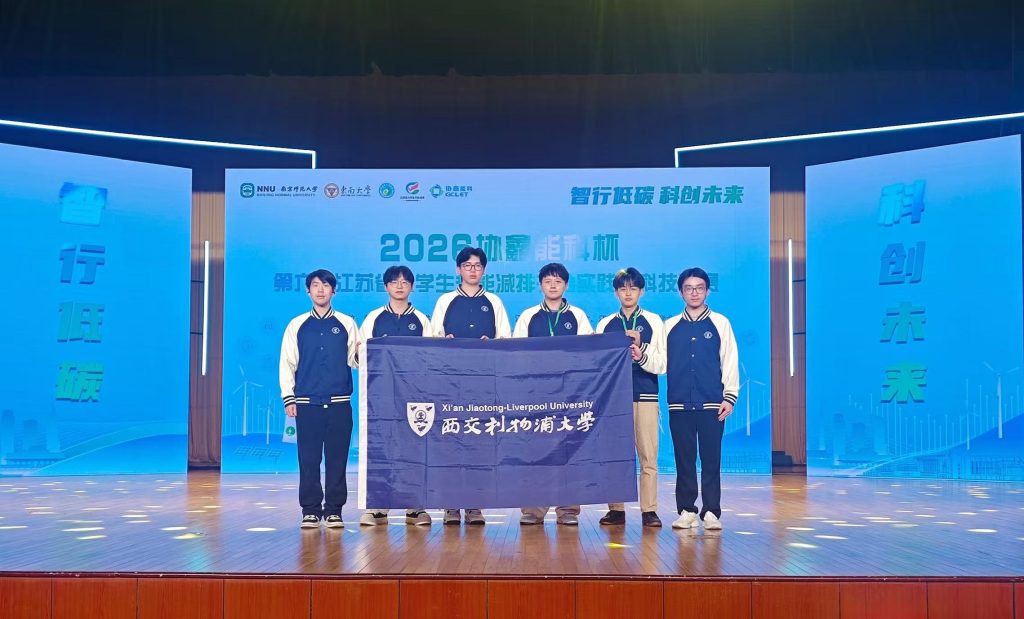 西浦学子在江苏省大学生节能减排竞赛中获一等奖