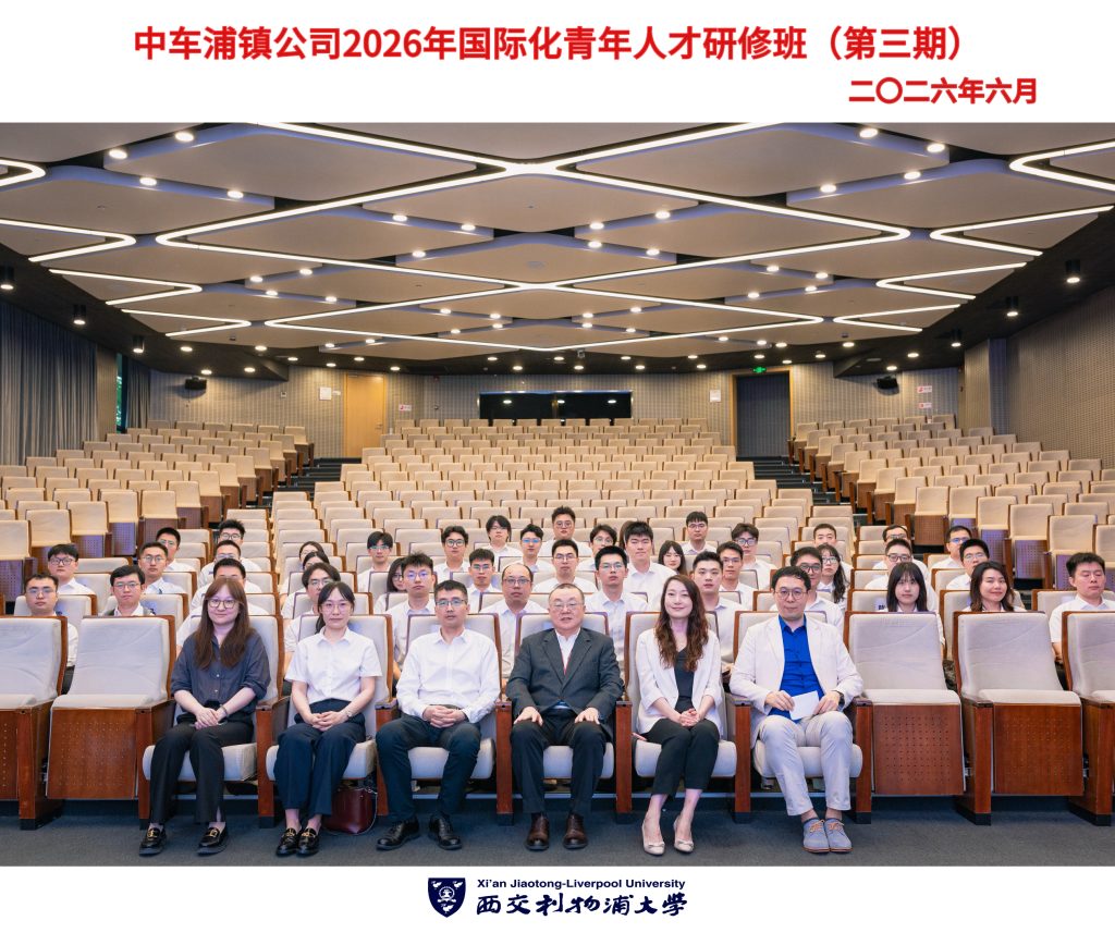 淬炼国际化人才，共筑出海新动能 —— 中车浦镇公司国际化青年人才研修班（第三期）在西浦国际商学院圆满结业