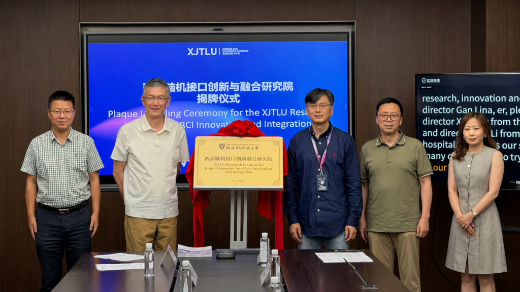 聚焦脑健康与神经技术创新 西浦脑机接口创新与融合研究院正式启动