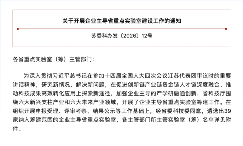 重磅立项｜西浦后量子迁移交叉实验室参与申报的省重点实验室获准筹建