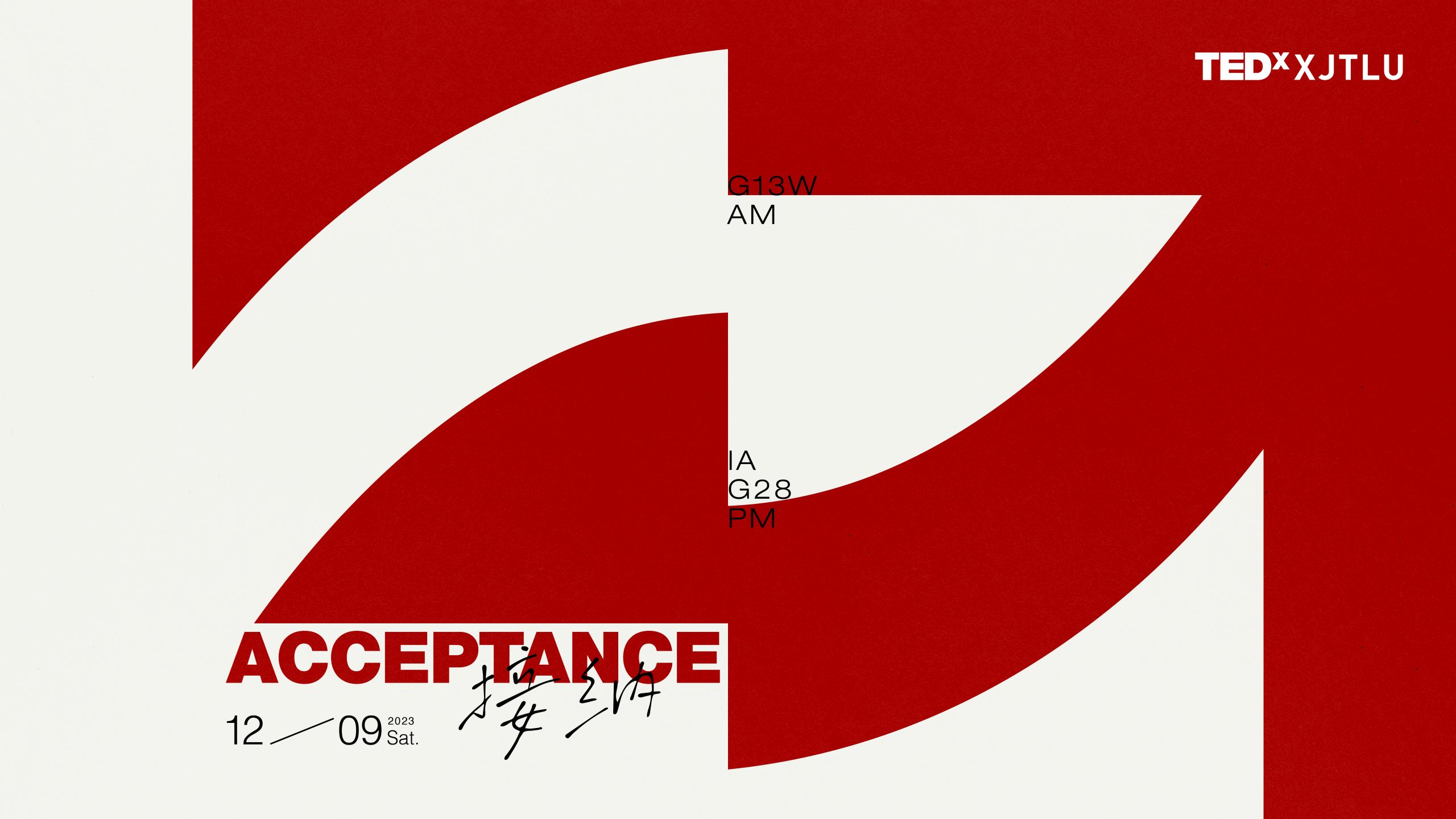 接纳 Acceptance