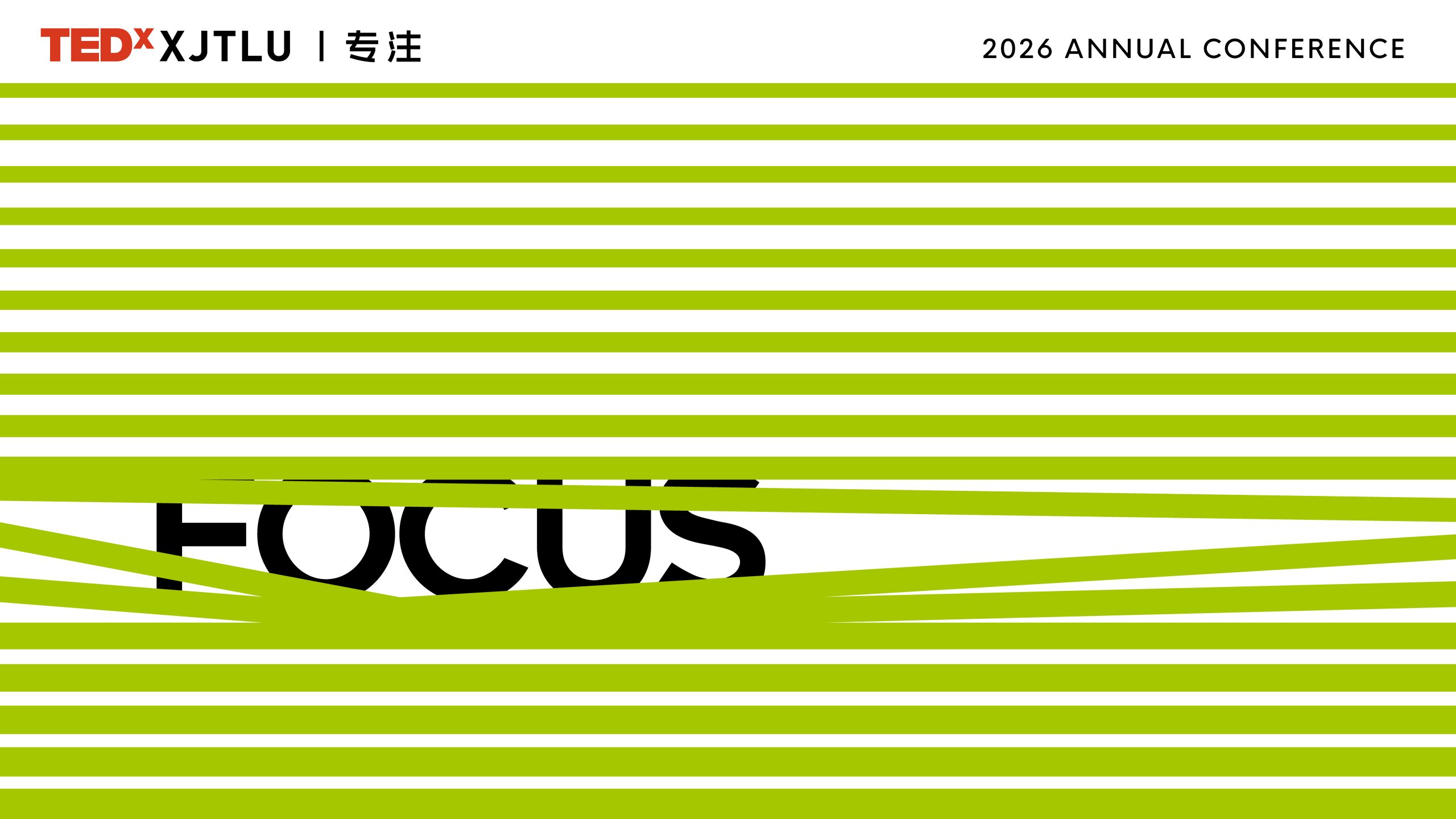 专注 Focus
