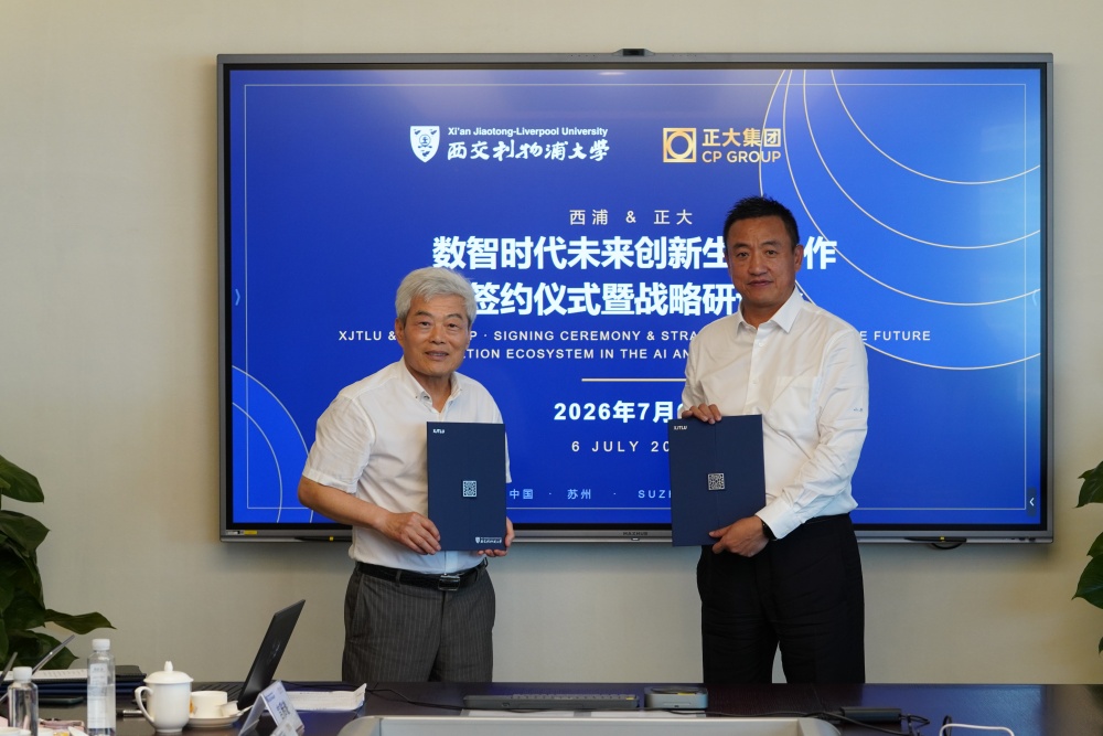 西交利物浦大学与正大集团签署合作协议 共建数智时代未来创新生态