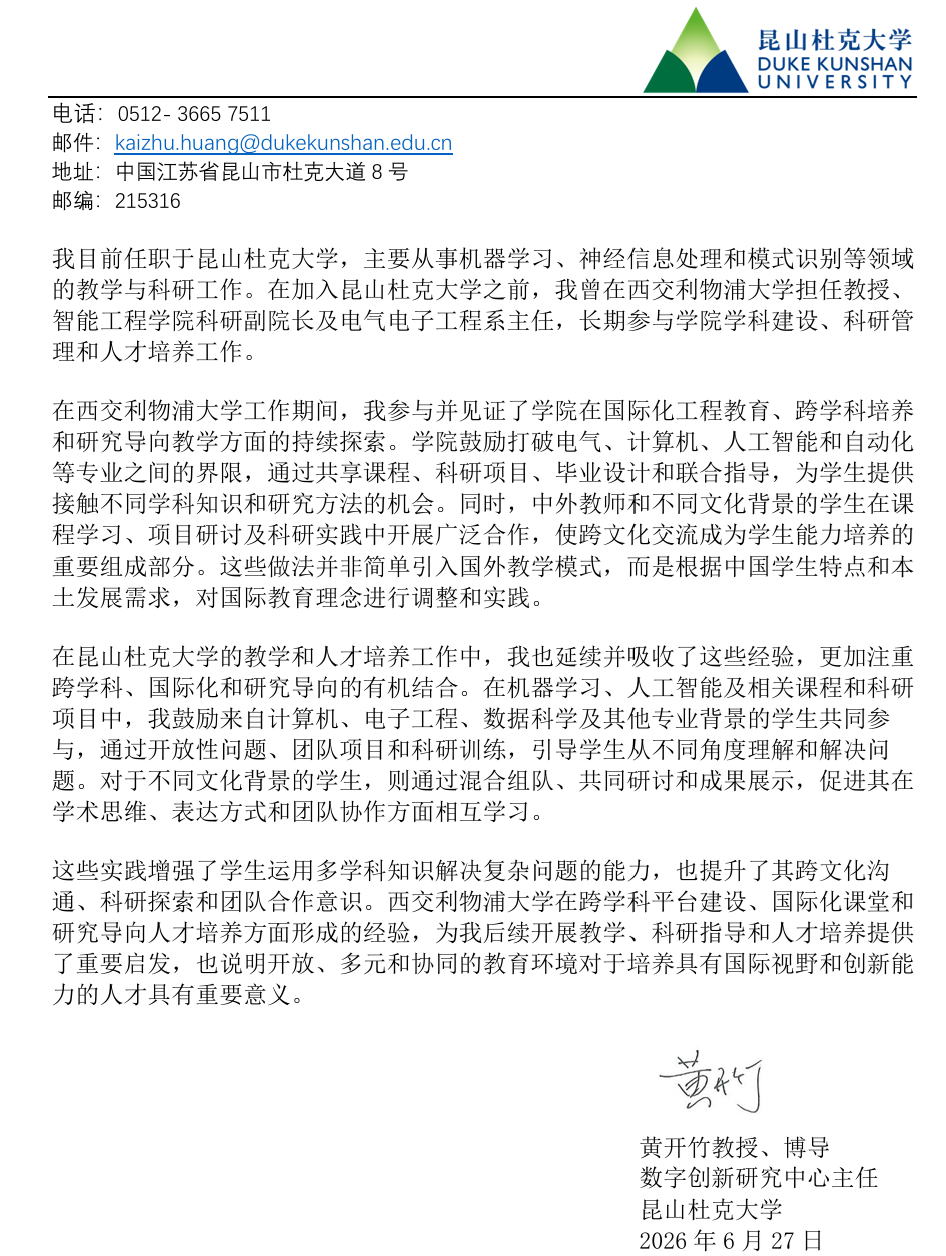 <p>黄开竹——昆山杜克大学</p>