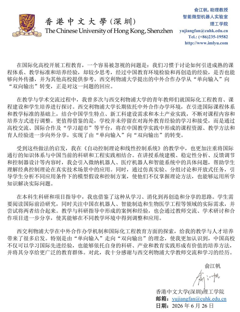 <p>俞江帆——香港中文大学（深圳）</p>