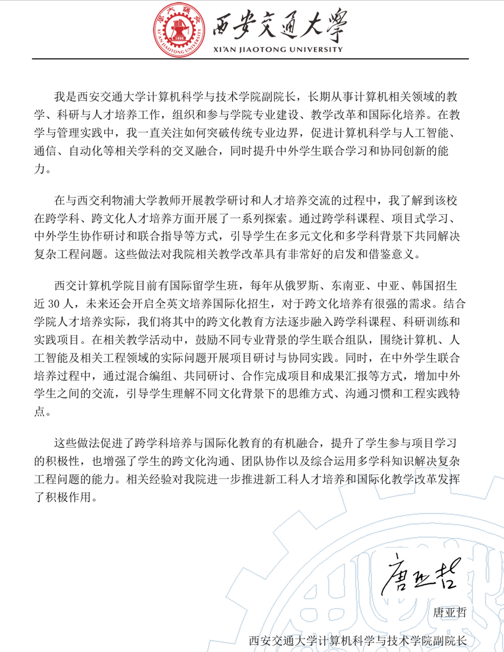 <p>唐亚哲——西安交通大学</p>