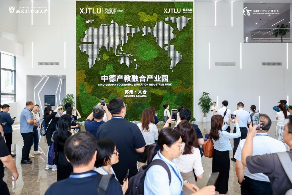 第三届西浦新职业教育创新年会聚焦融合式、可持续的终身职业教育新生态