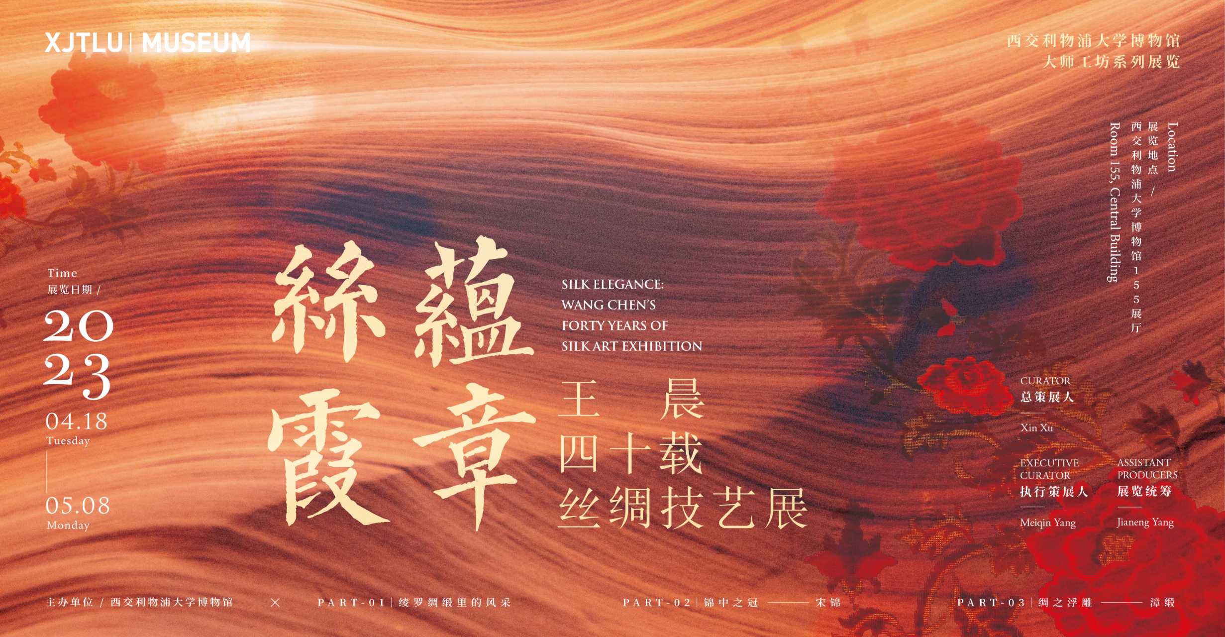 丝绸文化走进校园 王晨四十载丝绸技艺展