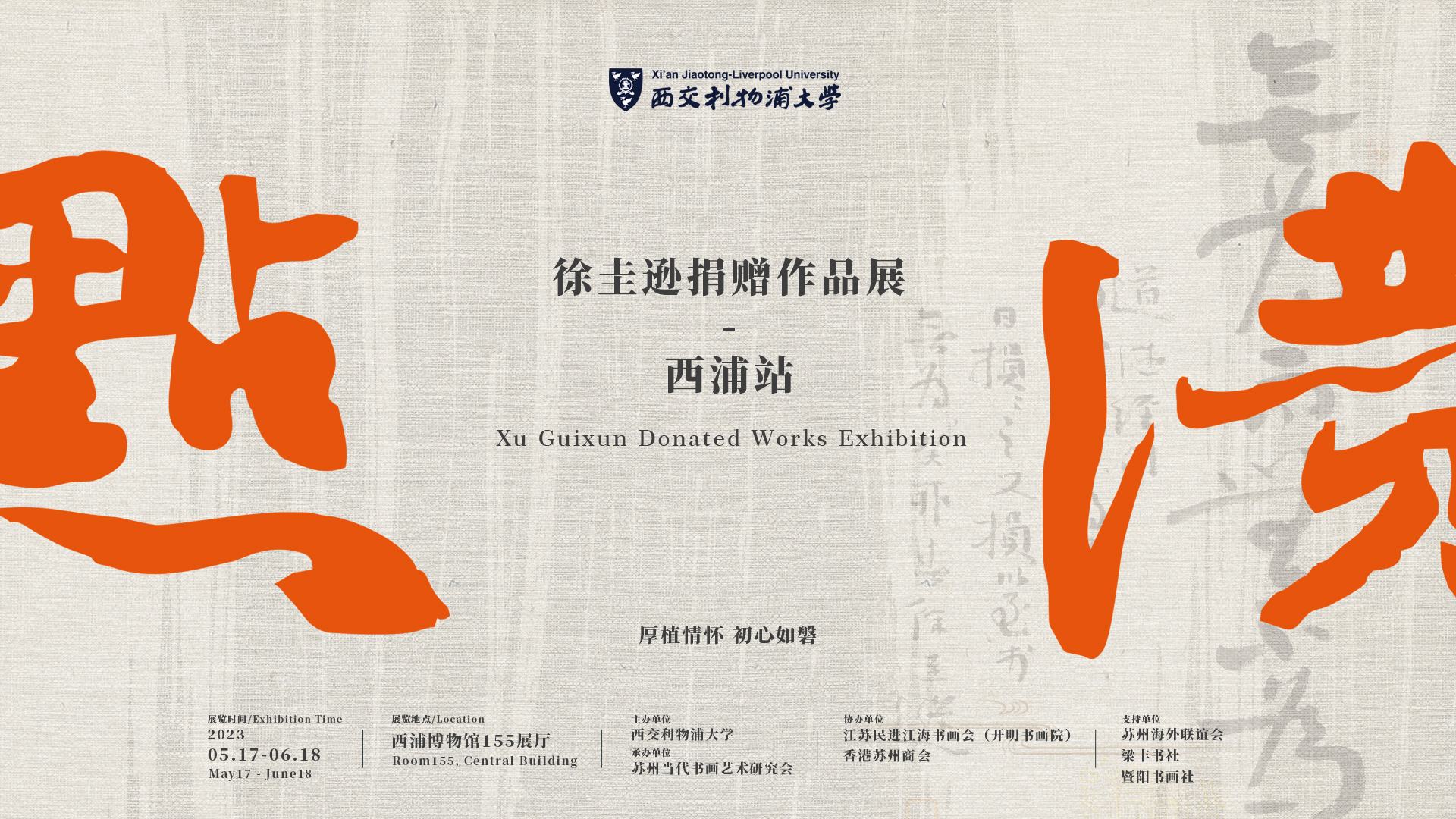“点赞”徐圭逊捐赠作品展
