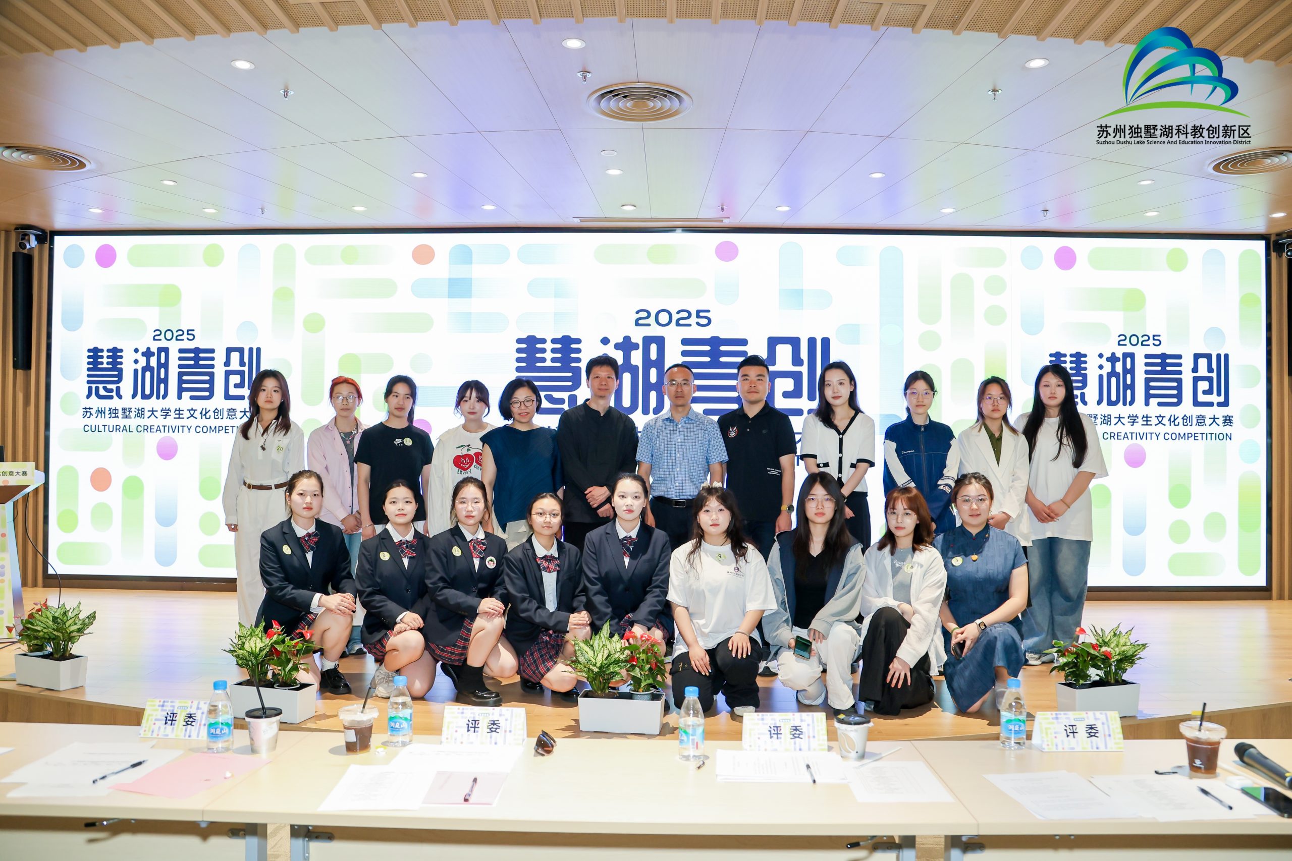 2025 Suzhou Dushu Lake University Student Cultural Creativity Competition