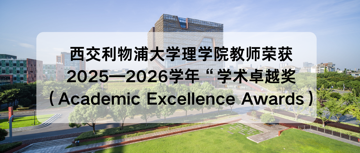 Congratulation！Dr Yongtao Zhu honoured with Teaching Excellence Award