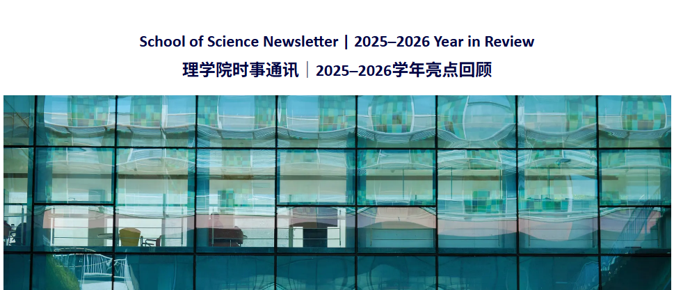 School of Science Newsletter | 2025–2026 Year in Review