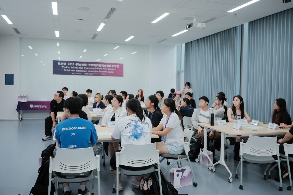 2026“药启新程”夏令营：一款创新药的诞生，他们用7天走了一遍