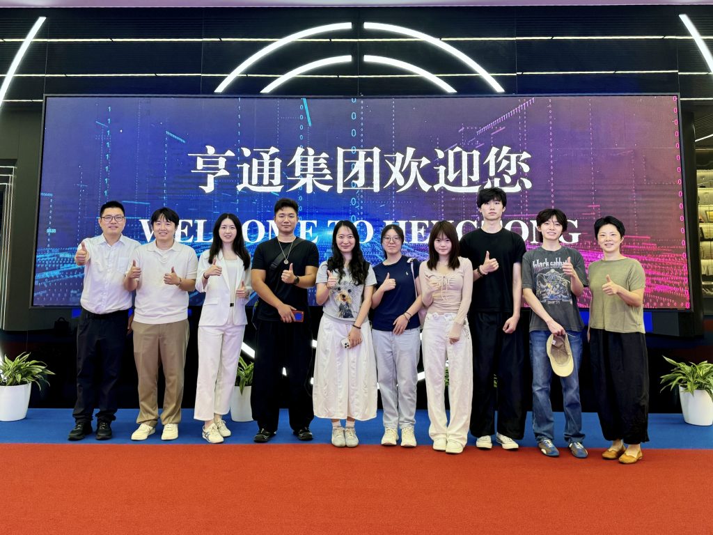 走进智能制造前沿：西浦国际商学院师生赴亨通集团参访交流
