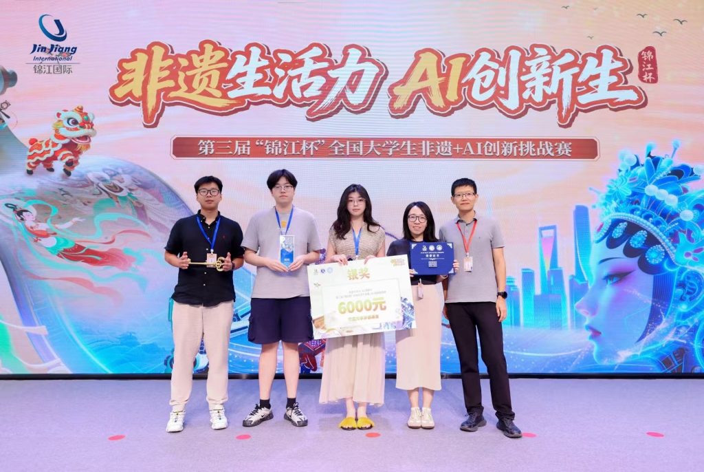 产教融合结硕果：产业家学院与和谐管理研究中心团队斩获 “锦江杯” 银奖