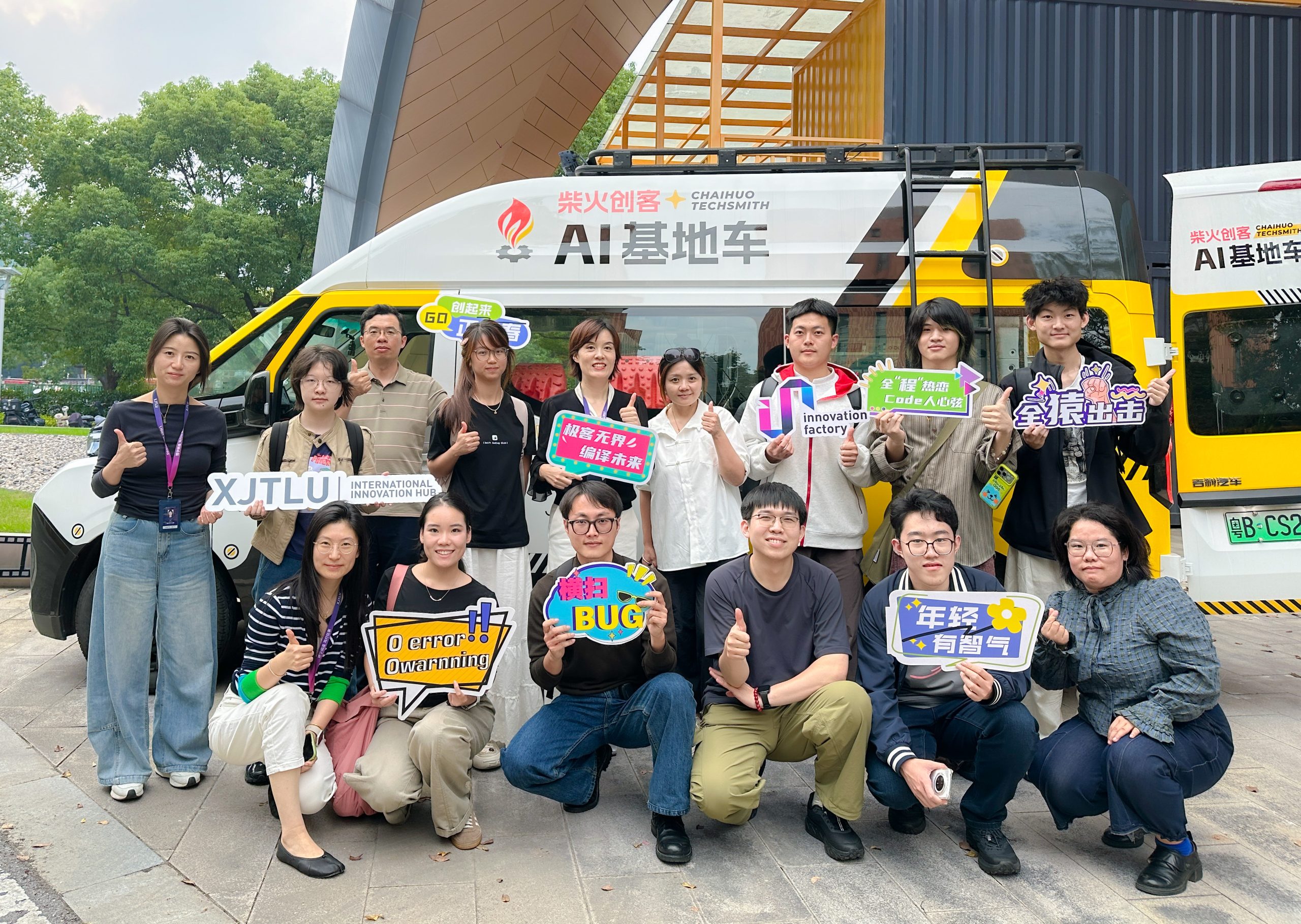 AI基地车驶入西浦：创新工场开放日探索 AI 实践教学