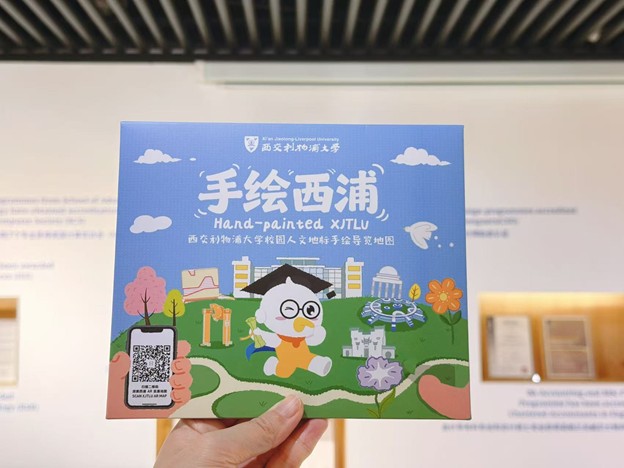 西交利物浦大学博物馆全新升级AR版 《西交利物浦大学校园人文地标手绘导览地图》正式上线