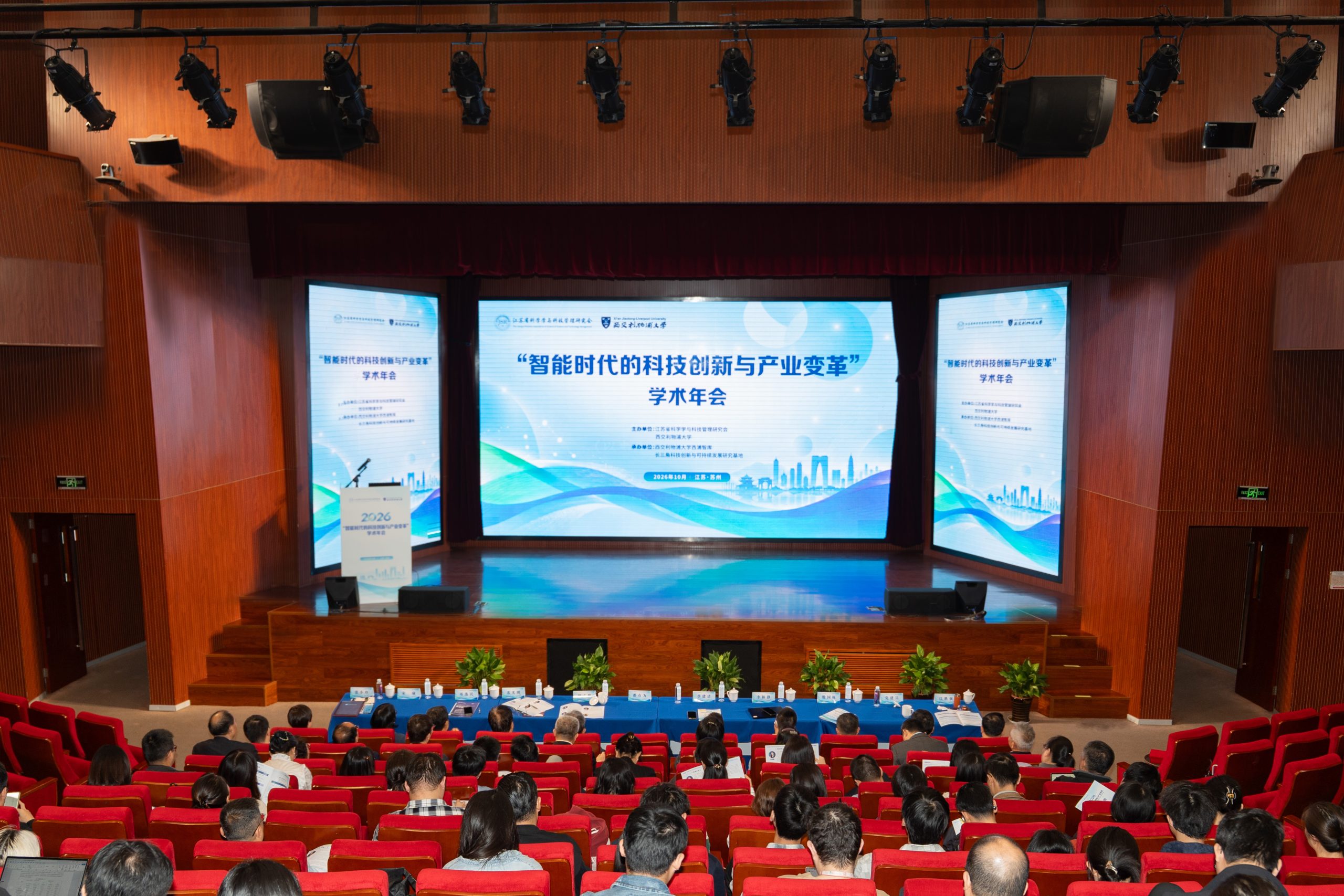 江苏省科学学与科技管理研究会2026年度学术年会在西浦举行