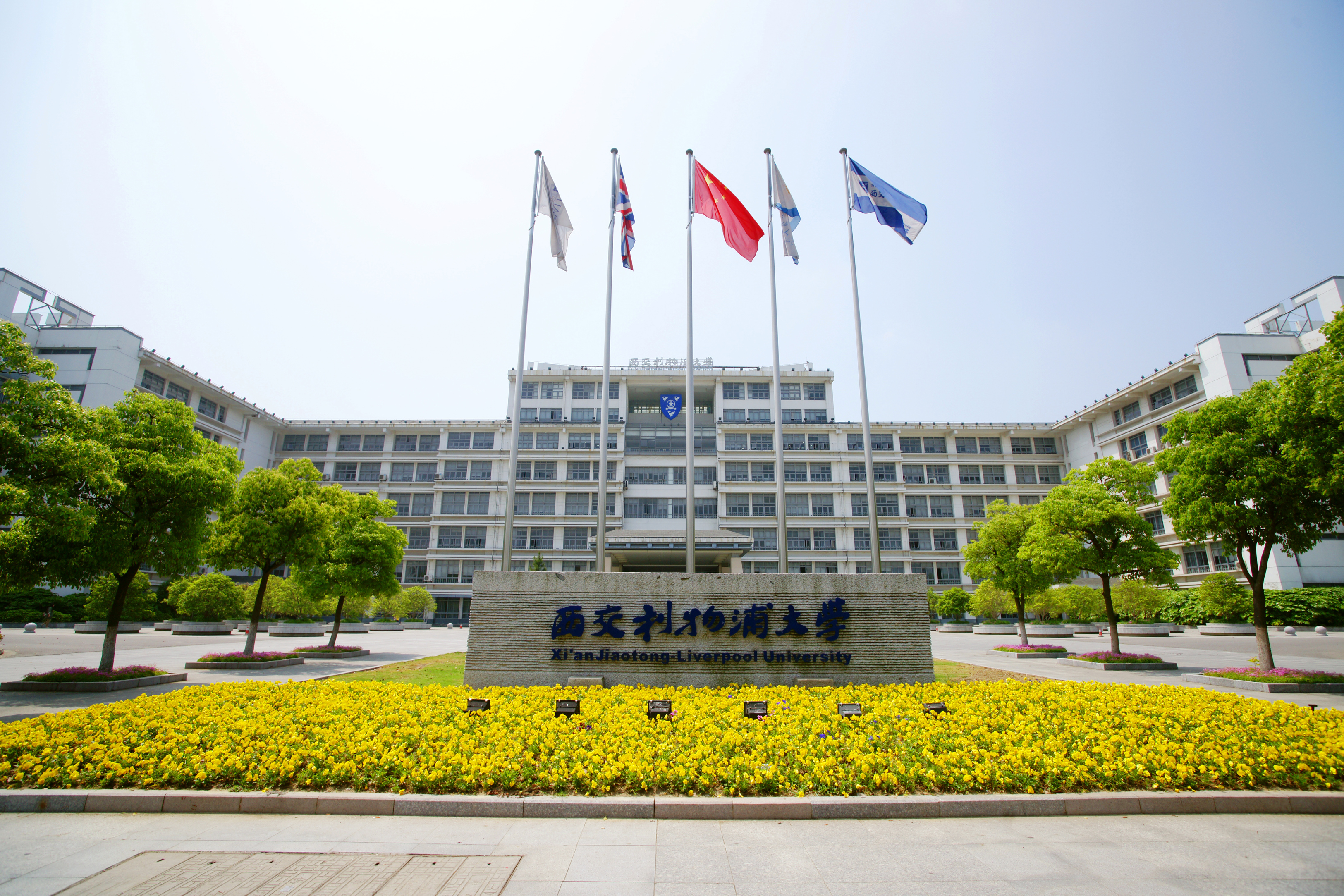中央电视台：苏州工业园区的国际化名片——西交利物浦大学